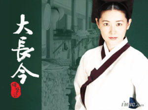Dae Jang Geum